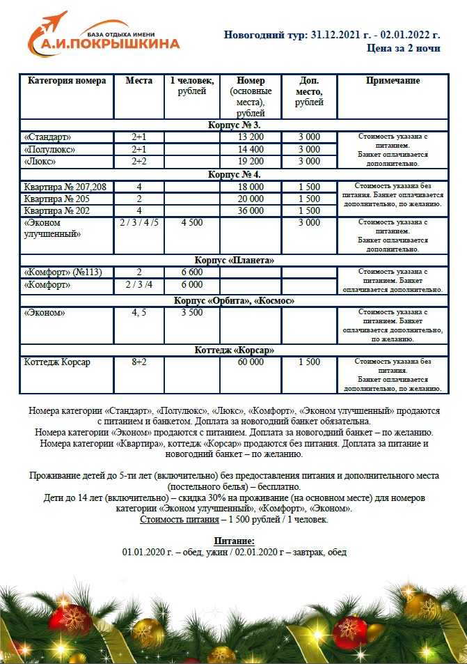 Новогодние Предложения Базы Отдыха