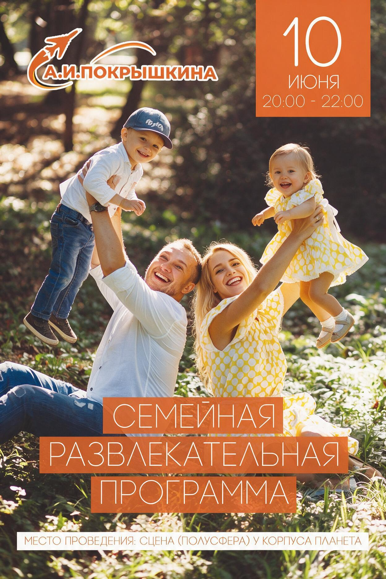 Семейная развлекательная программа!